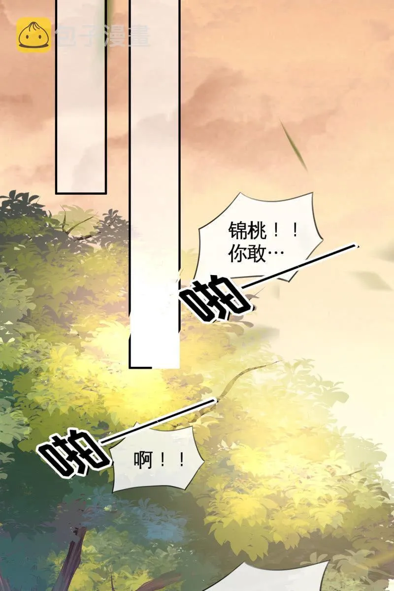 爱不能拱手相让！ 第16页