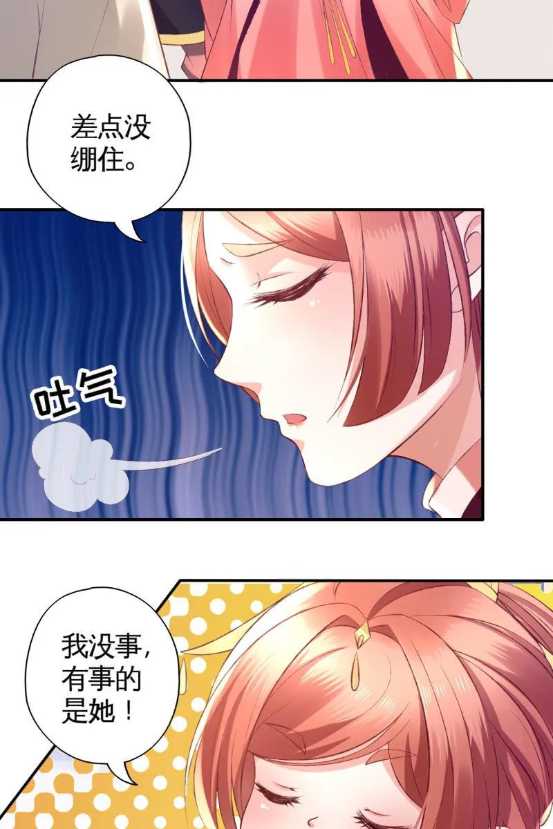 爱不能拱手相让！ 第30页