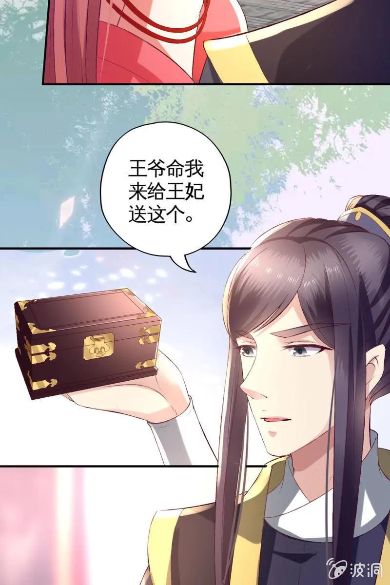 爱不能拱手相让！ 第33页