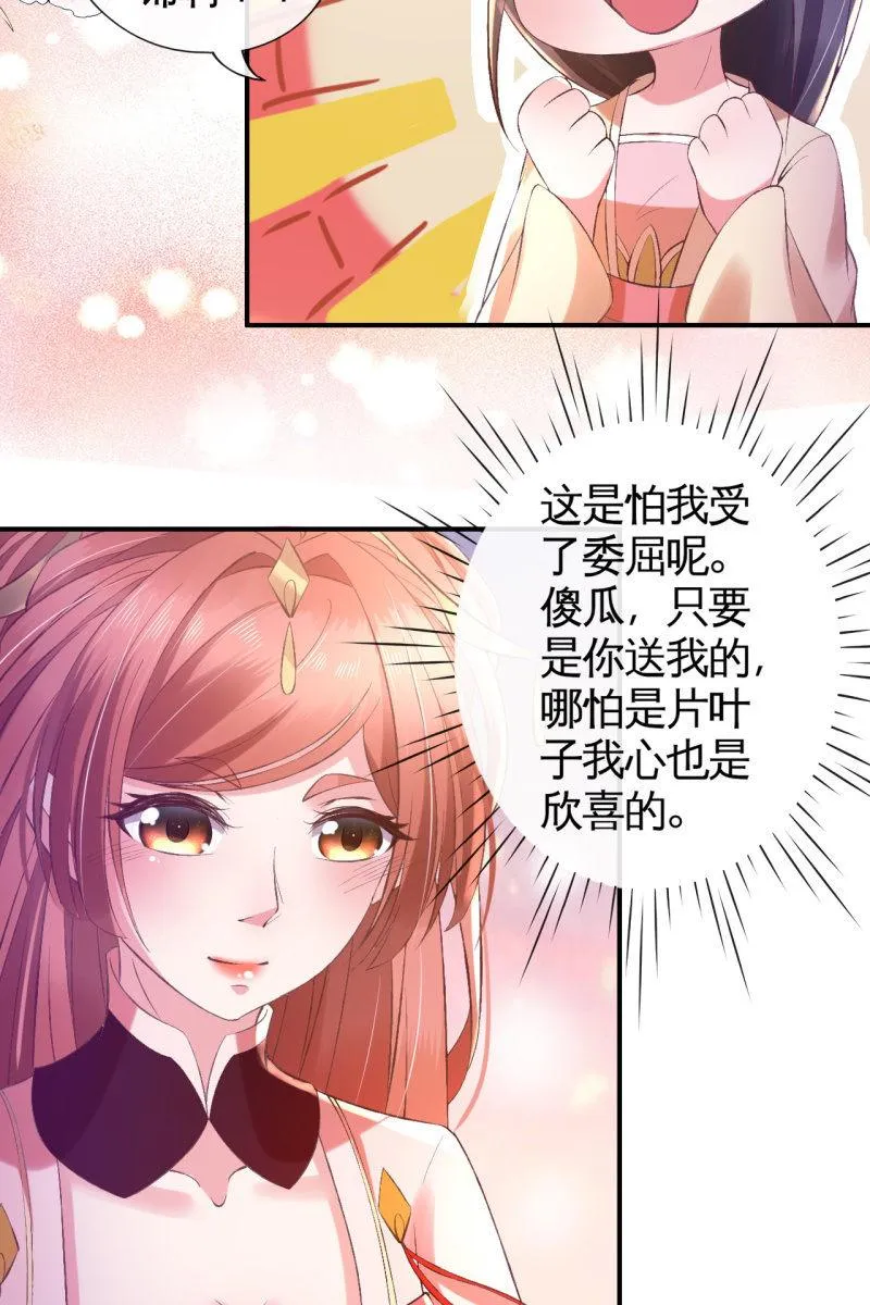 爱不能拱手相让！ 第36页
