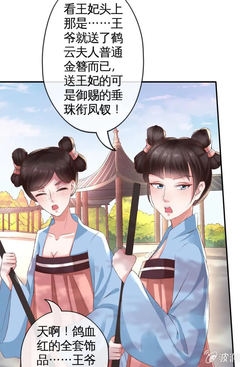 许锦桃被责问 第9页