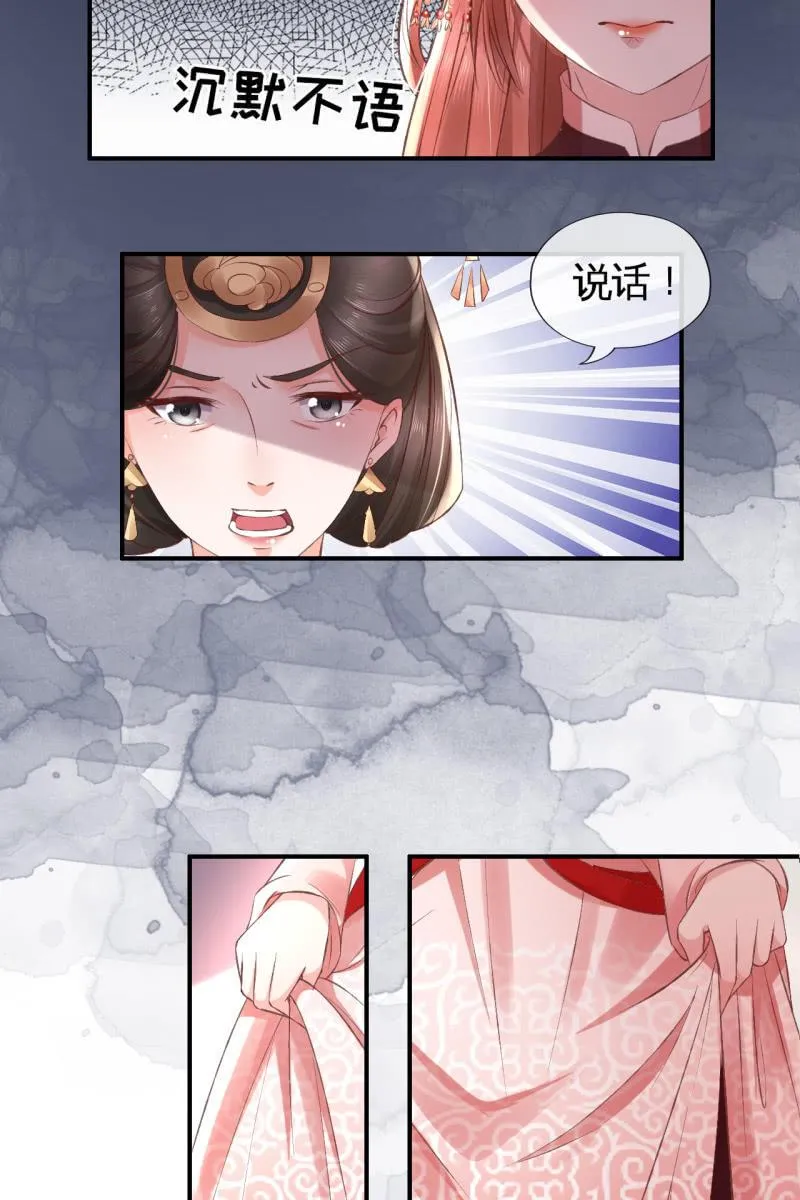 许锦桃被责问 第19页