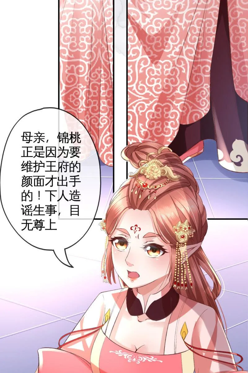 许锦桃被责问 第20页