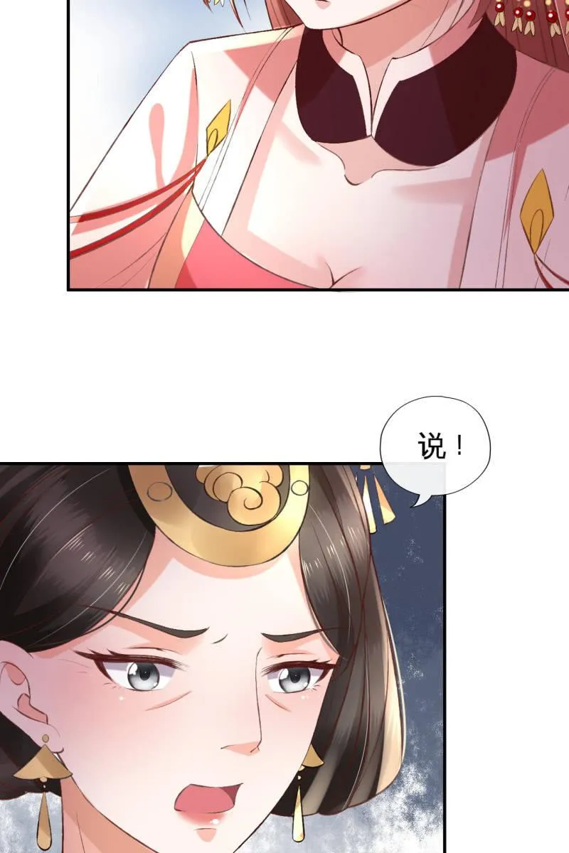 许锦桃被责问 第27页