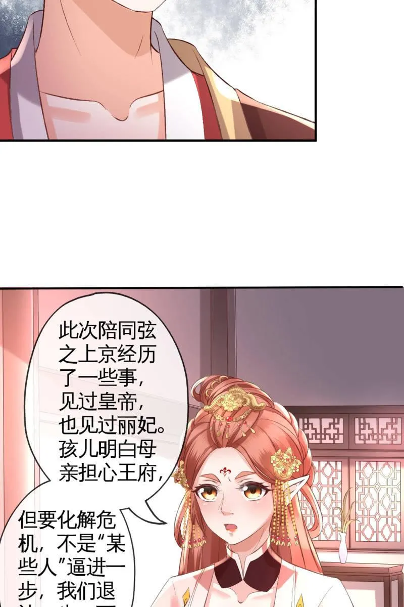 许锦桃被责问 第28页