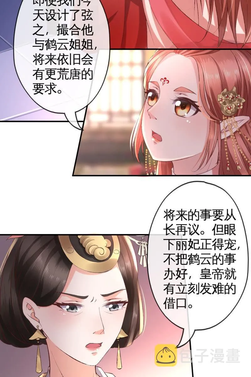 许锦桃被责问 第36页