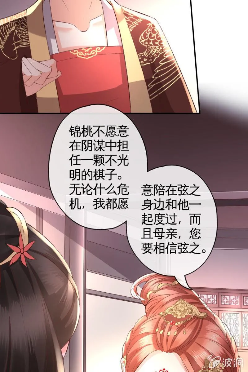 许锦桃被责问 第37页