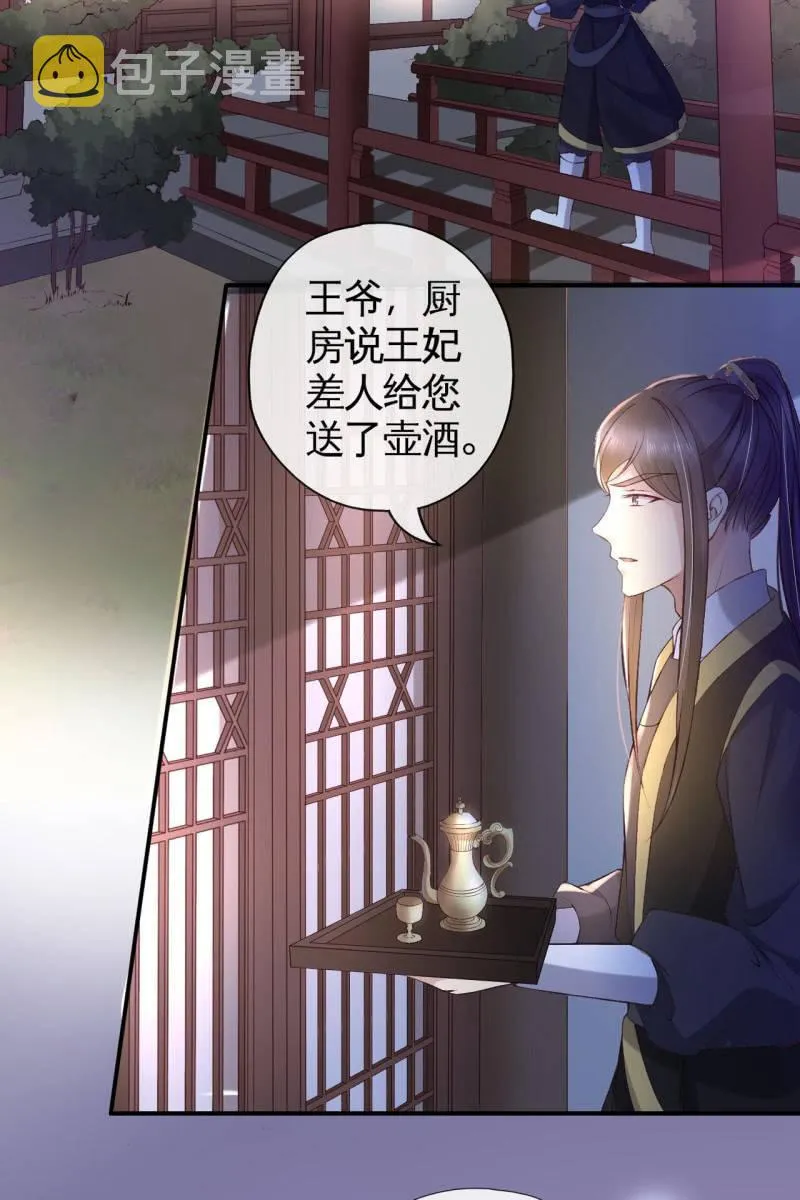 王爷被下药 第7页