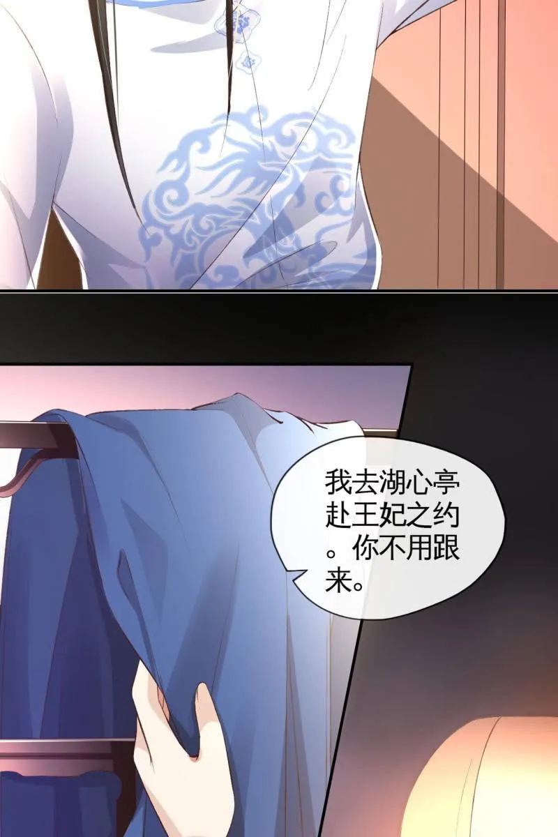 王爷被下药 第15页