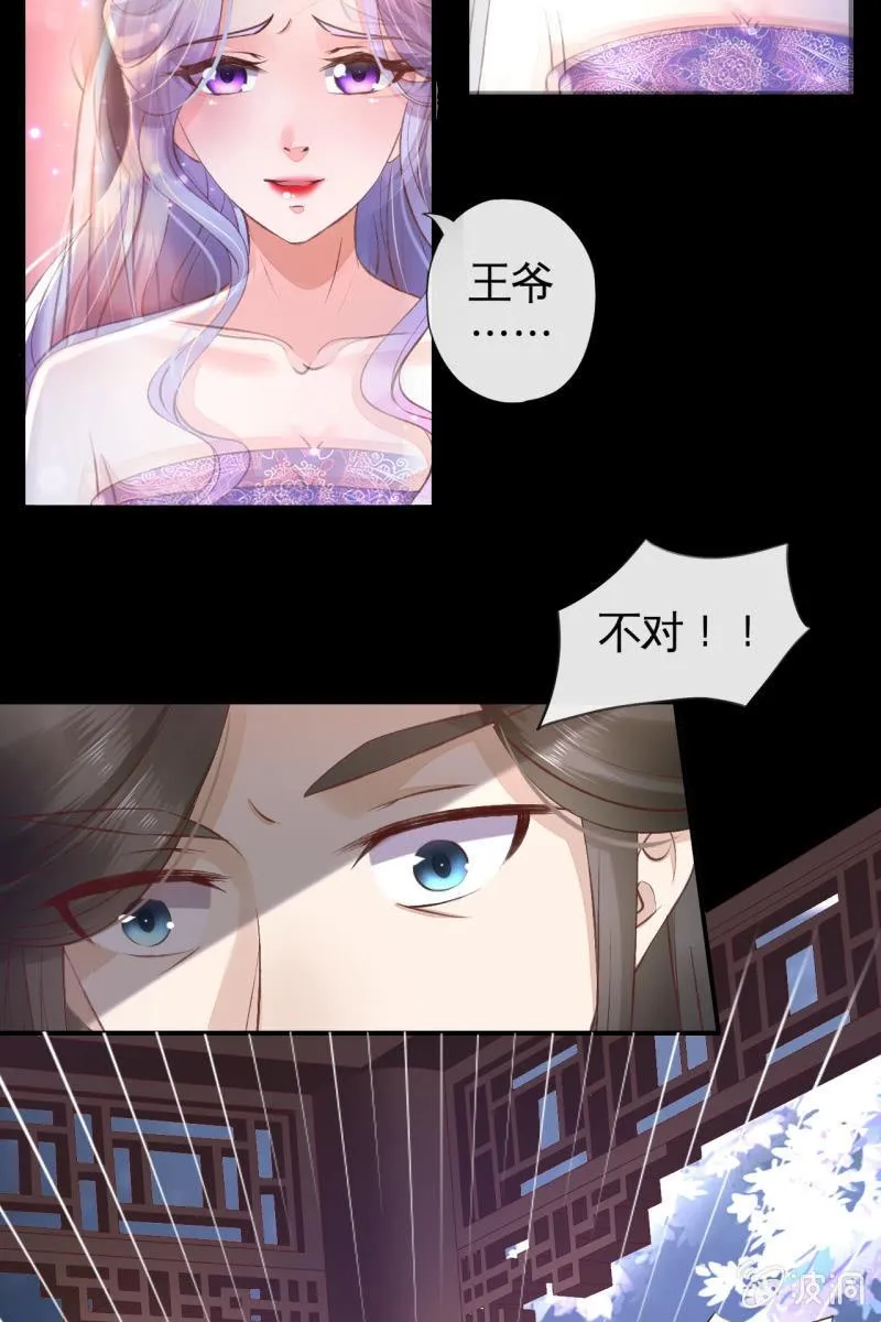 你居然敢设计我？！ 第17页