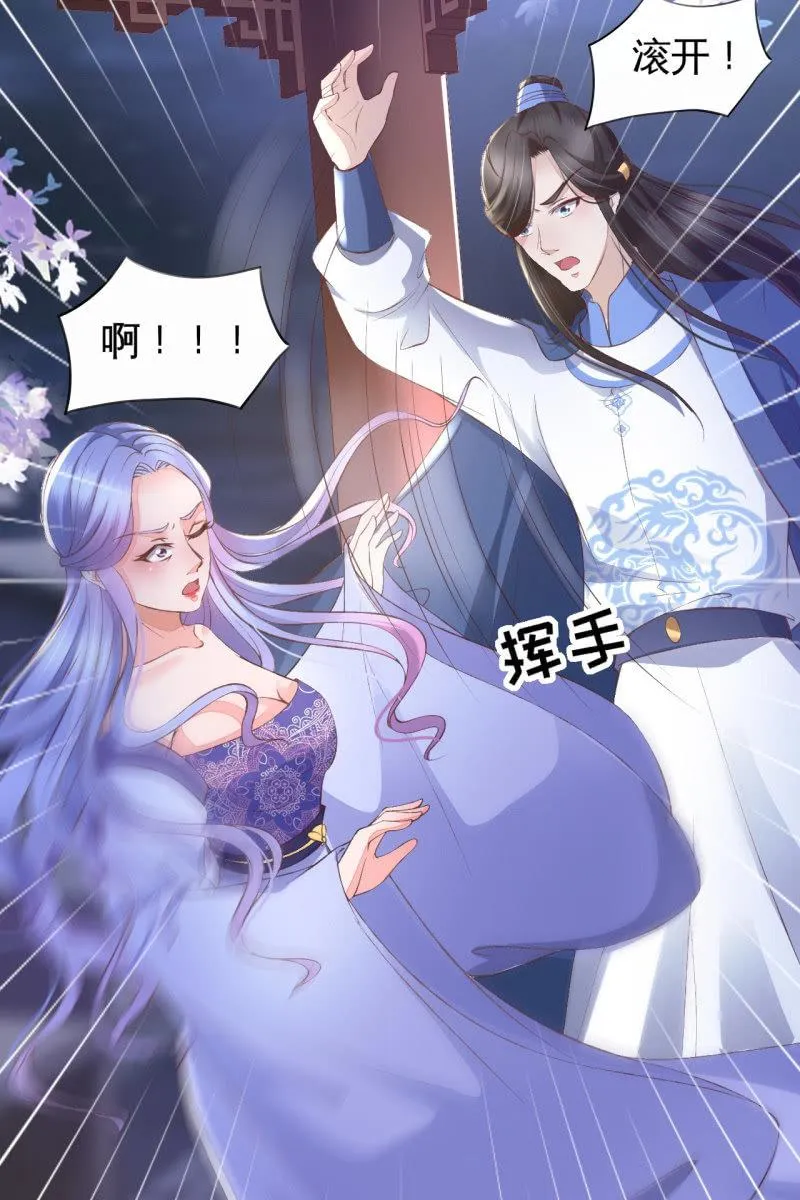 你居然敢设计我？！ 第18页