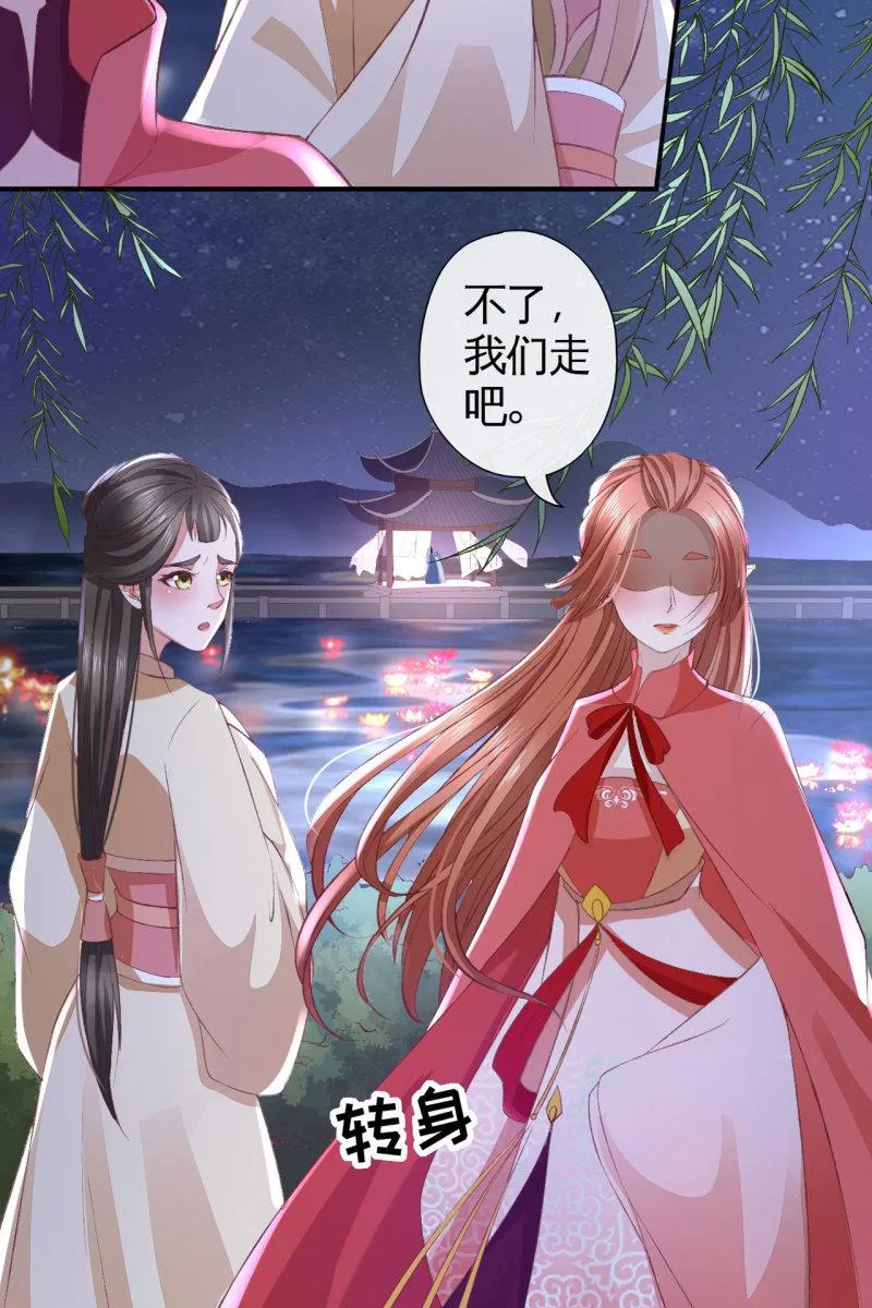 你居然敢设计我？！ 第24页