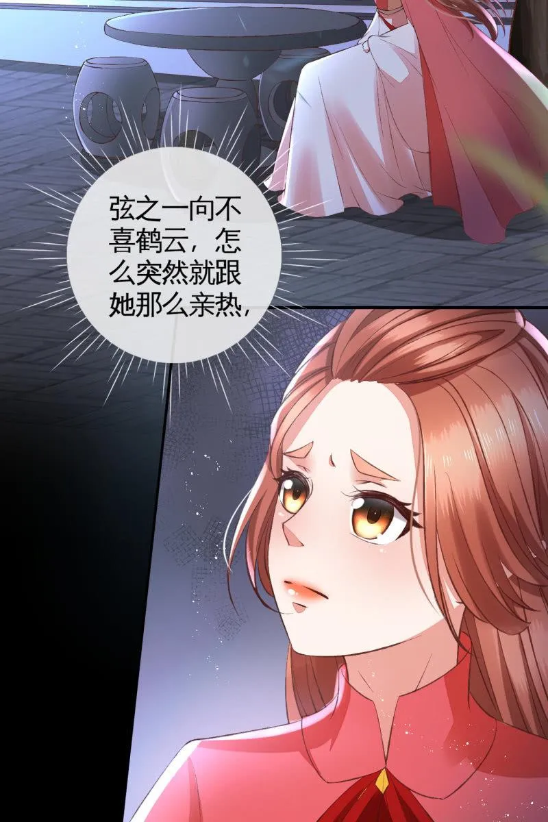 夫妻同心（内含七夕小剧场） 第19页