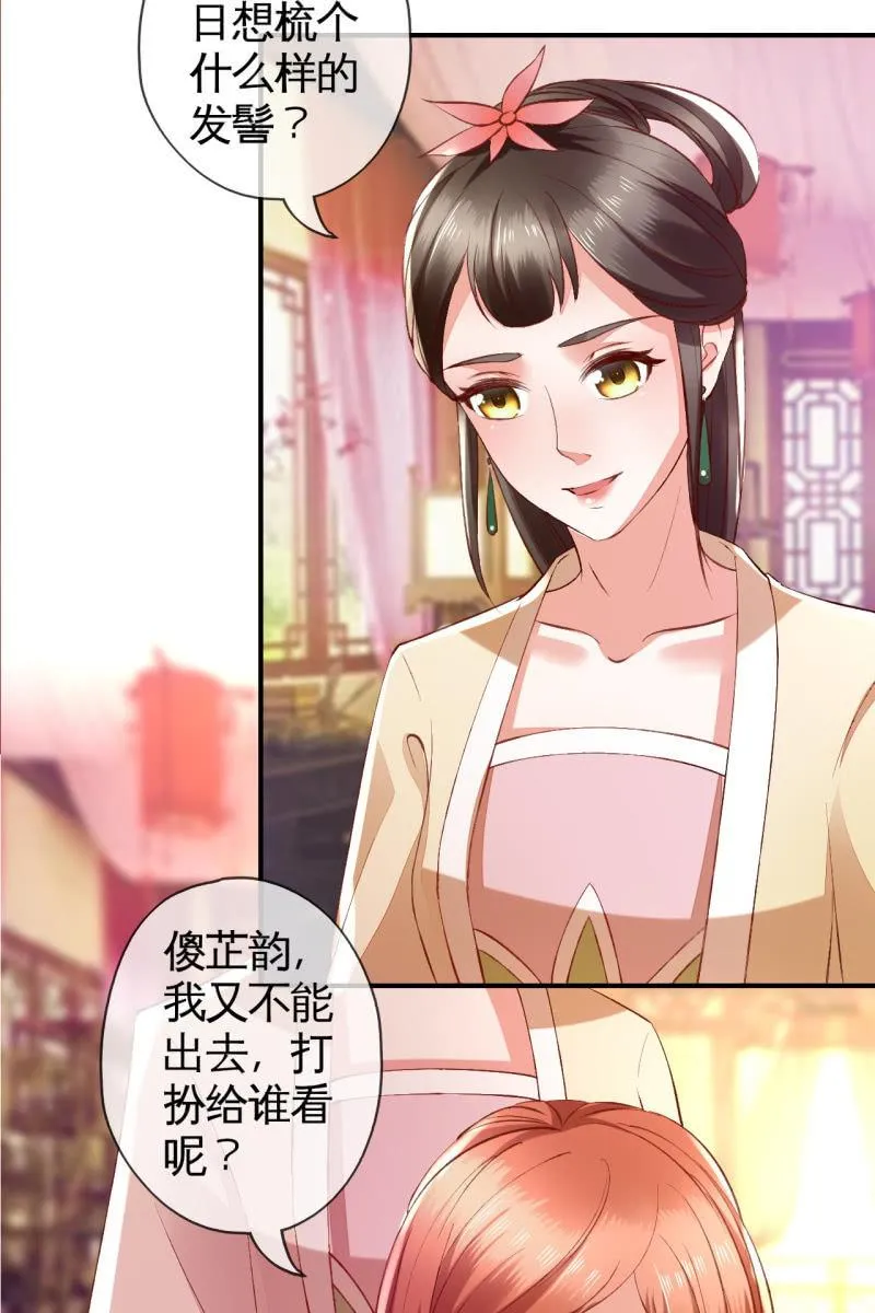 许锦桃被禁足 第7页