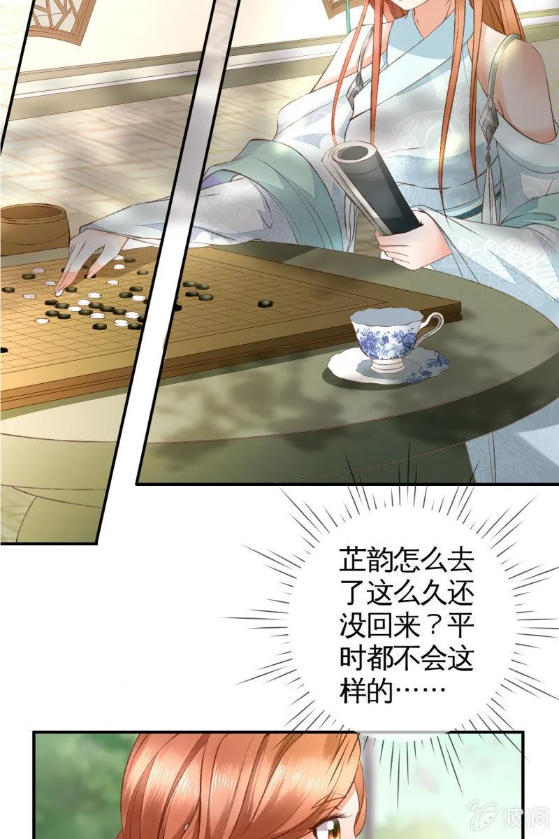 许锦桃被禁足 第13页