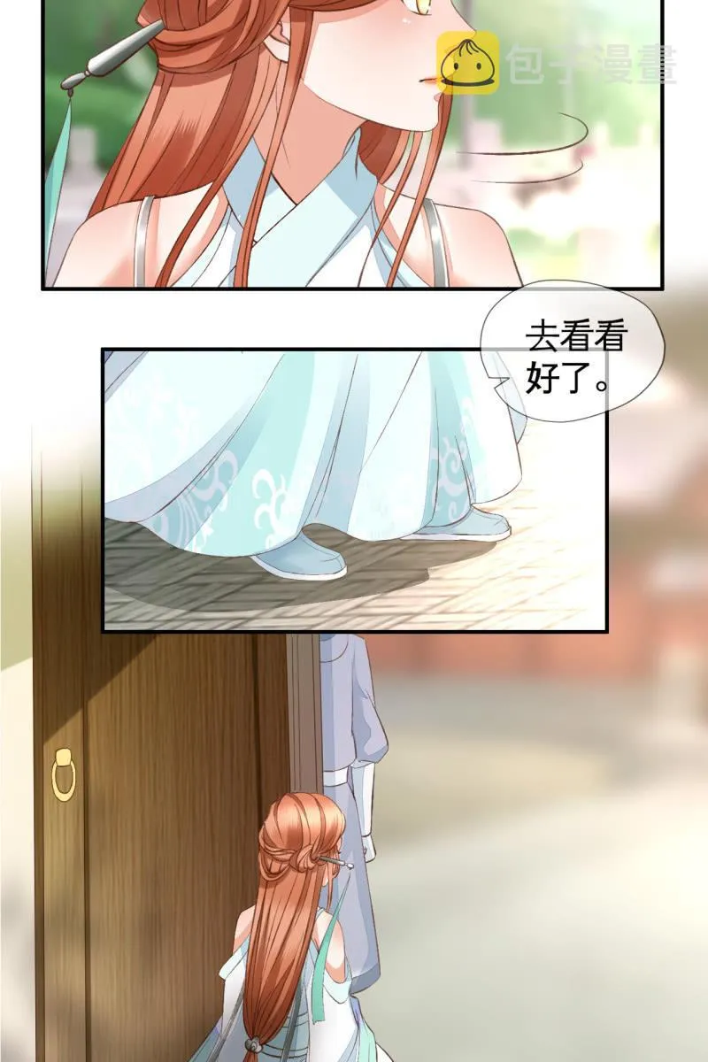 许锦桃被禁足 第14页