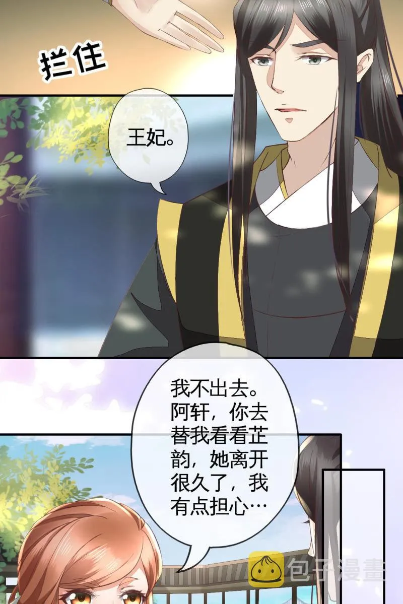 许锦桃被禁足 第16页