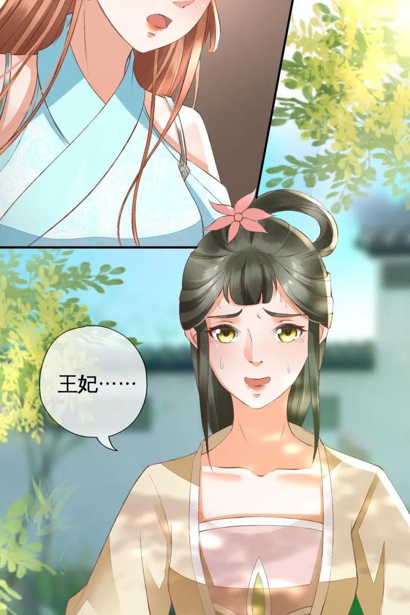 许锦桃被禁足 第20页