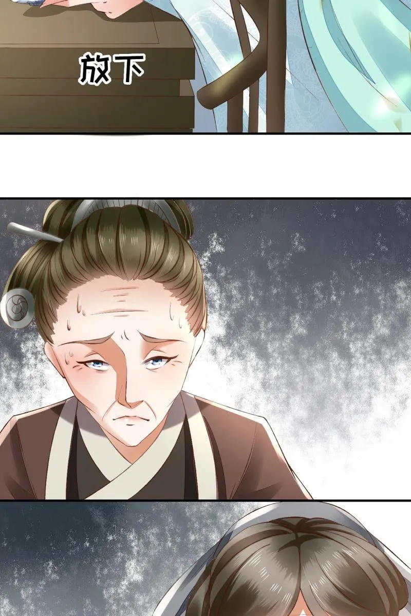 王妃威武，杀鸡儆猴 第6页