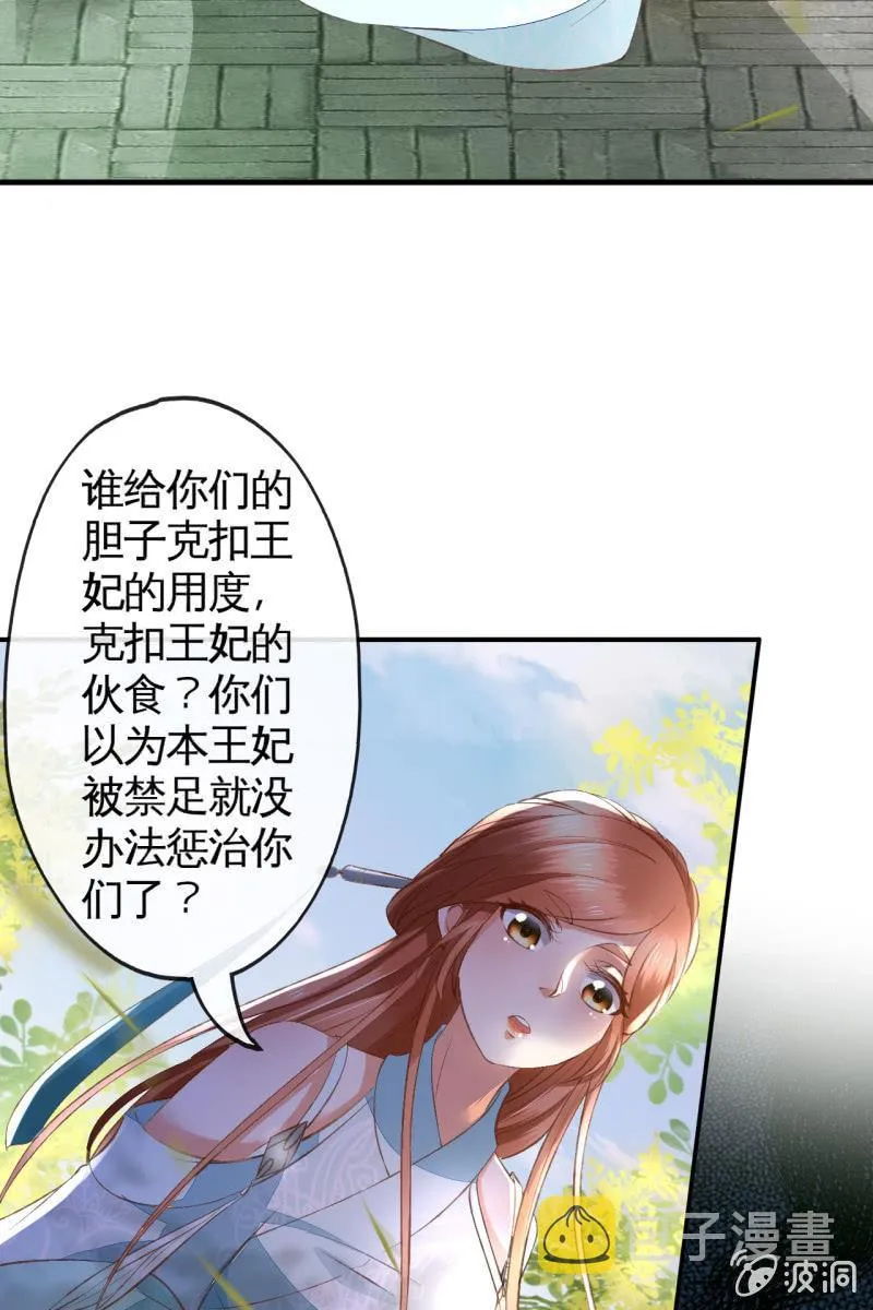 王妃威武，杀鸡儆猴 第9页