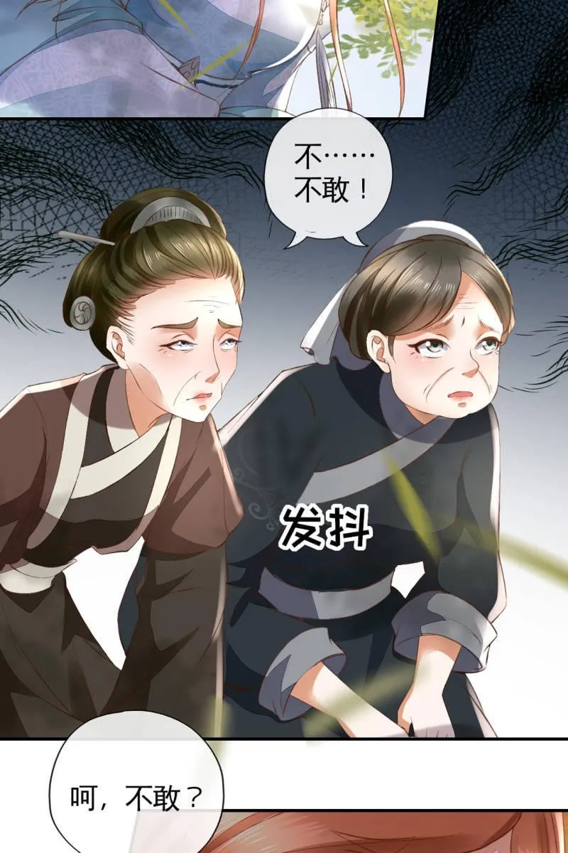 王妃威武，杀鸡儆猴 第10页