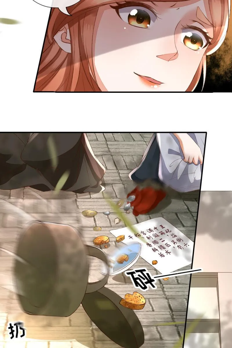 王妃威武，杀鸡儆猴 第11页
