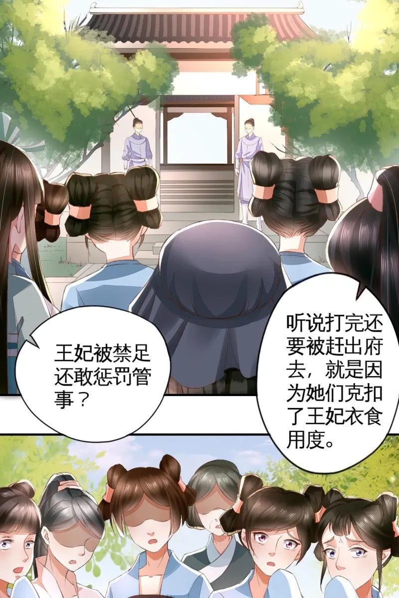 王妃威武，杀鸡儆猴 第16页