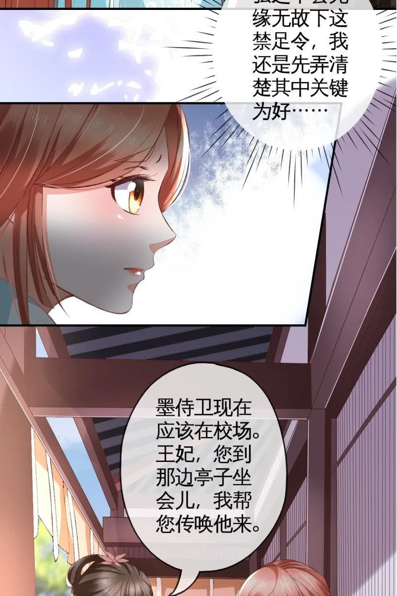 挑拨离间 第7页