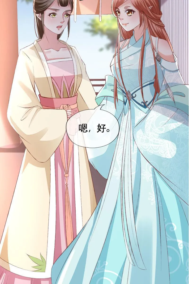 挑拨离间 第8页