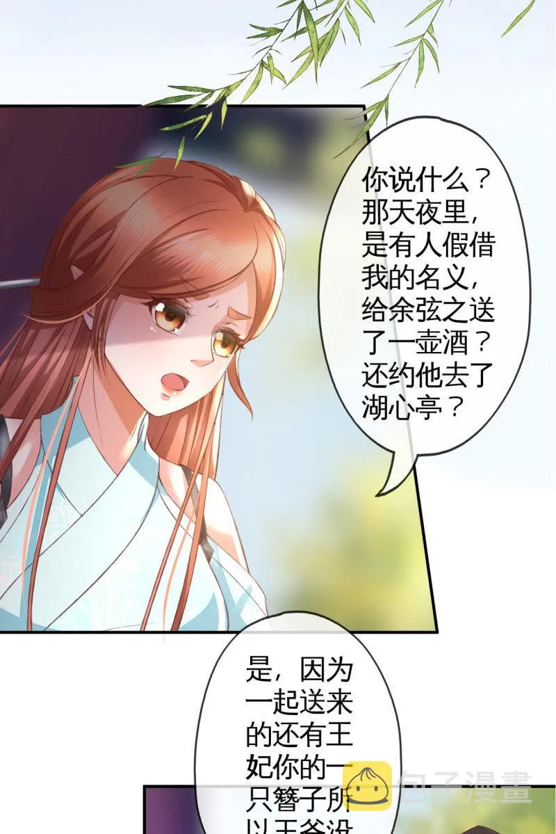 挑拨离间 第16页