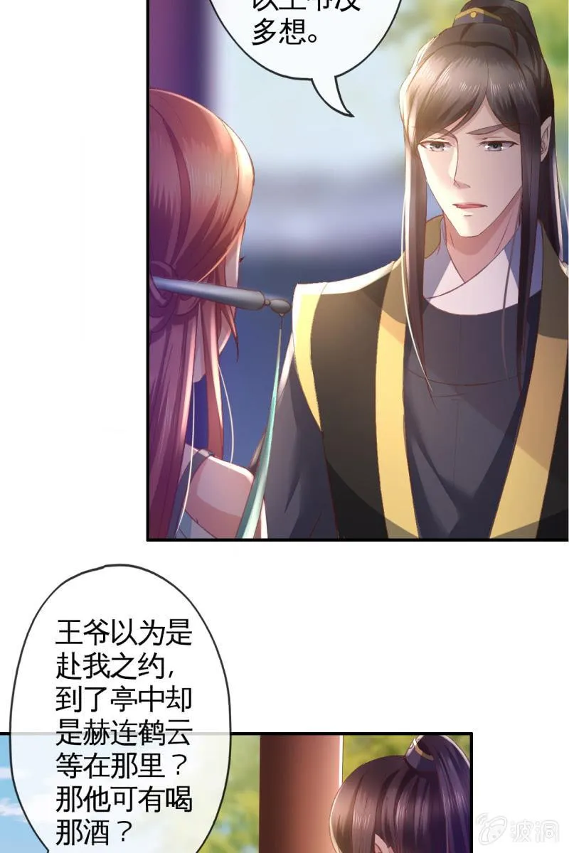 挑拨离间 第17页