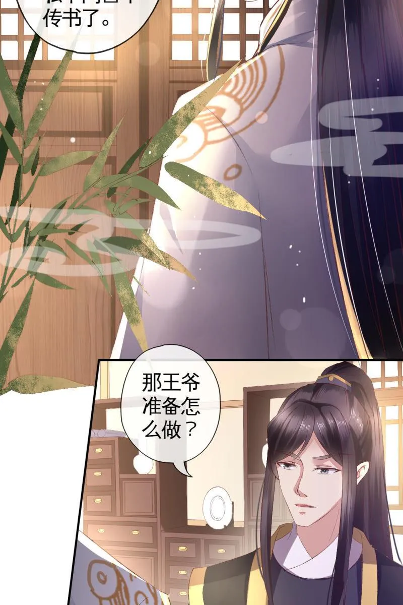 引蛇出洞，性命攸关 第6页