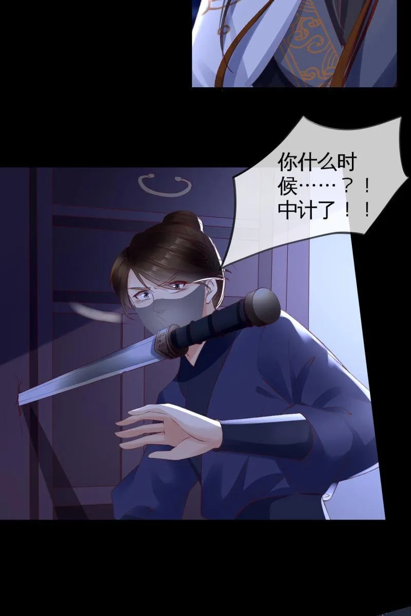 引蛇出洞，性命攸关 第22页