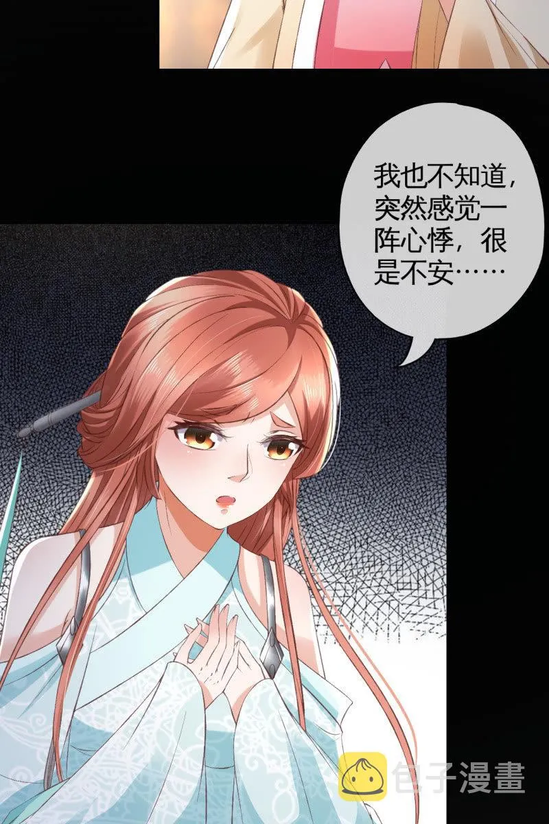 锦桃赶来 第8页