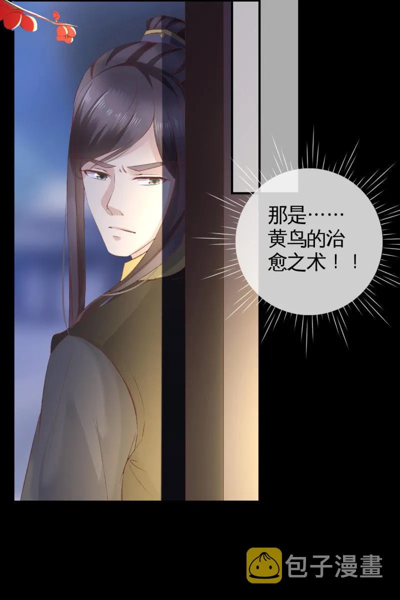 锦桃赶来 第26页
