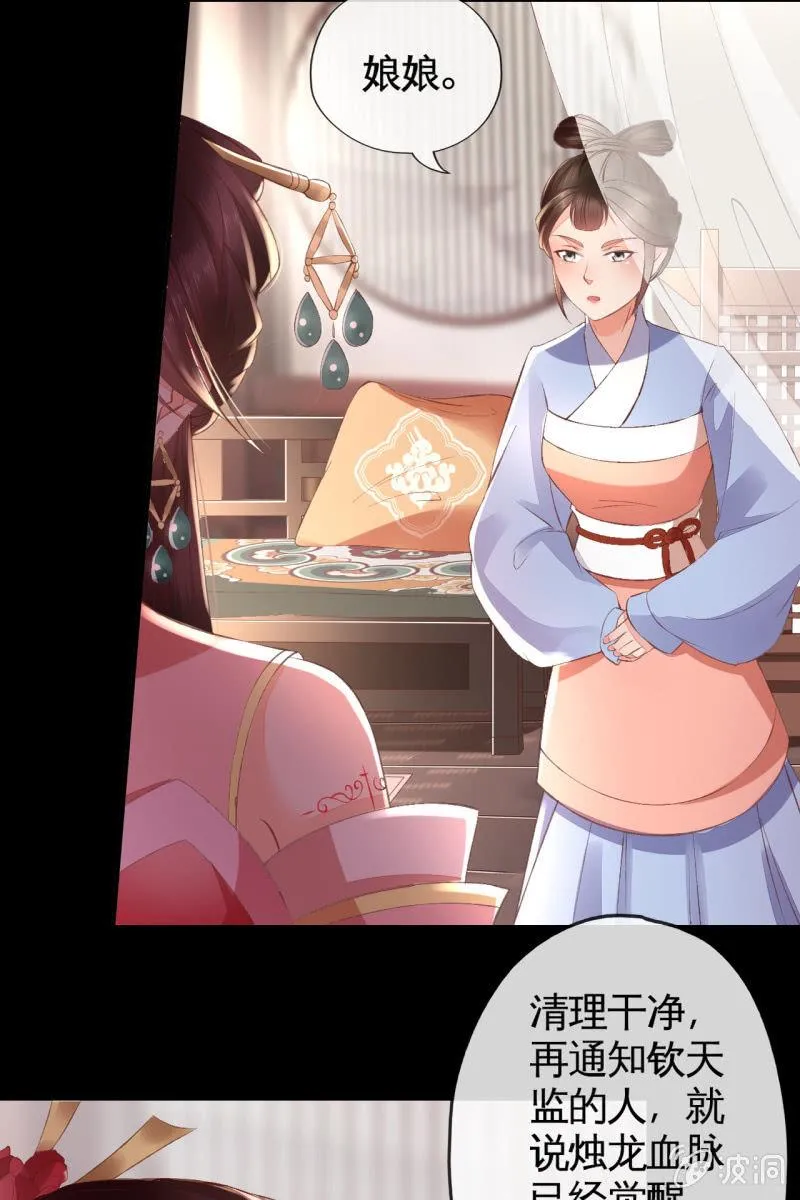 烛龙血脉觉醒 第17页