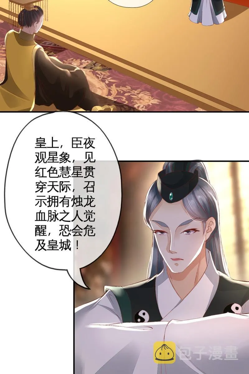 烛龙血脉觉醒 第23页