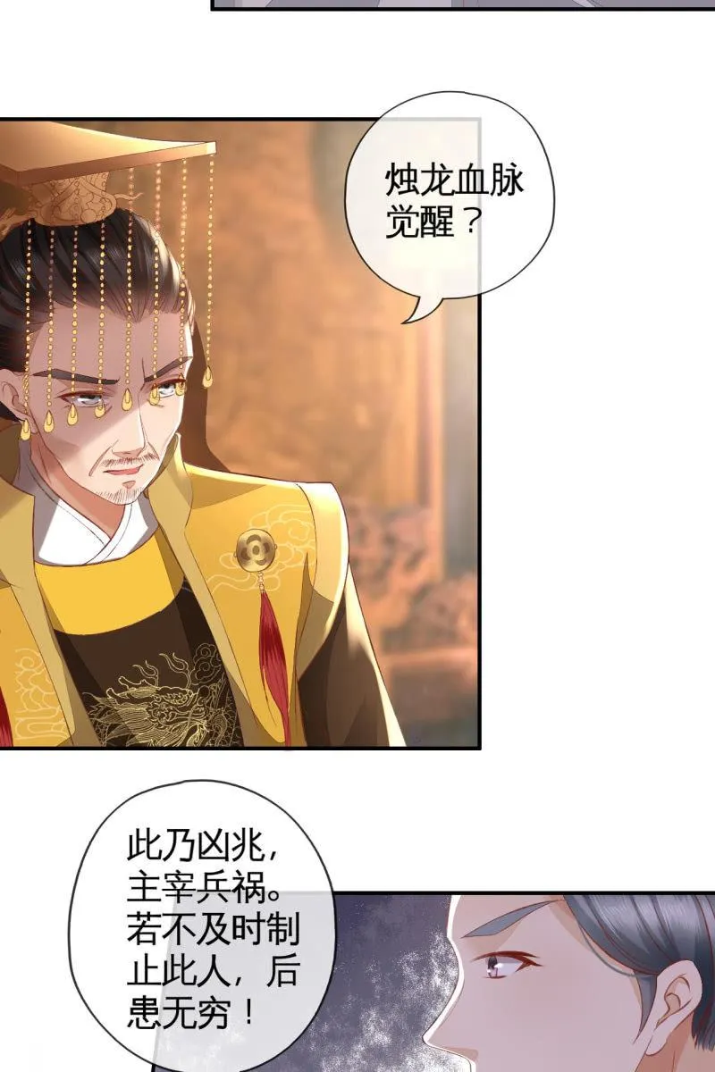 烛龙血脉觉醒 第24页