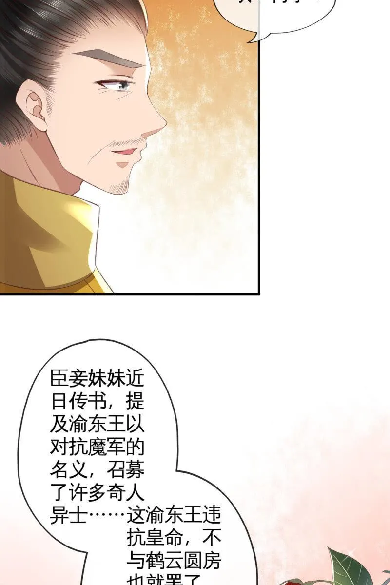 烛龙血脉觉醒 第34页