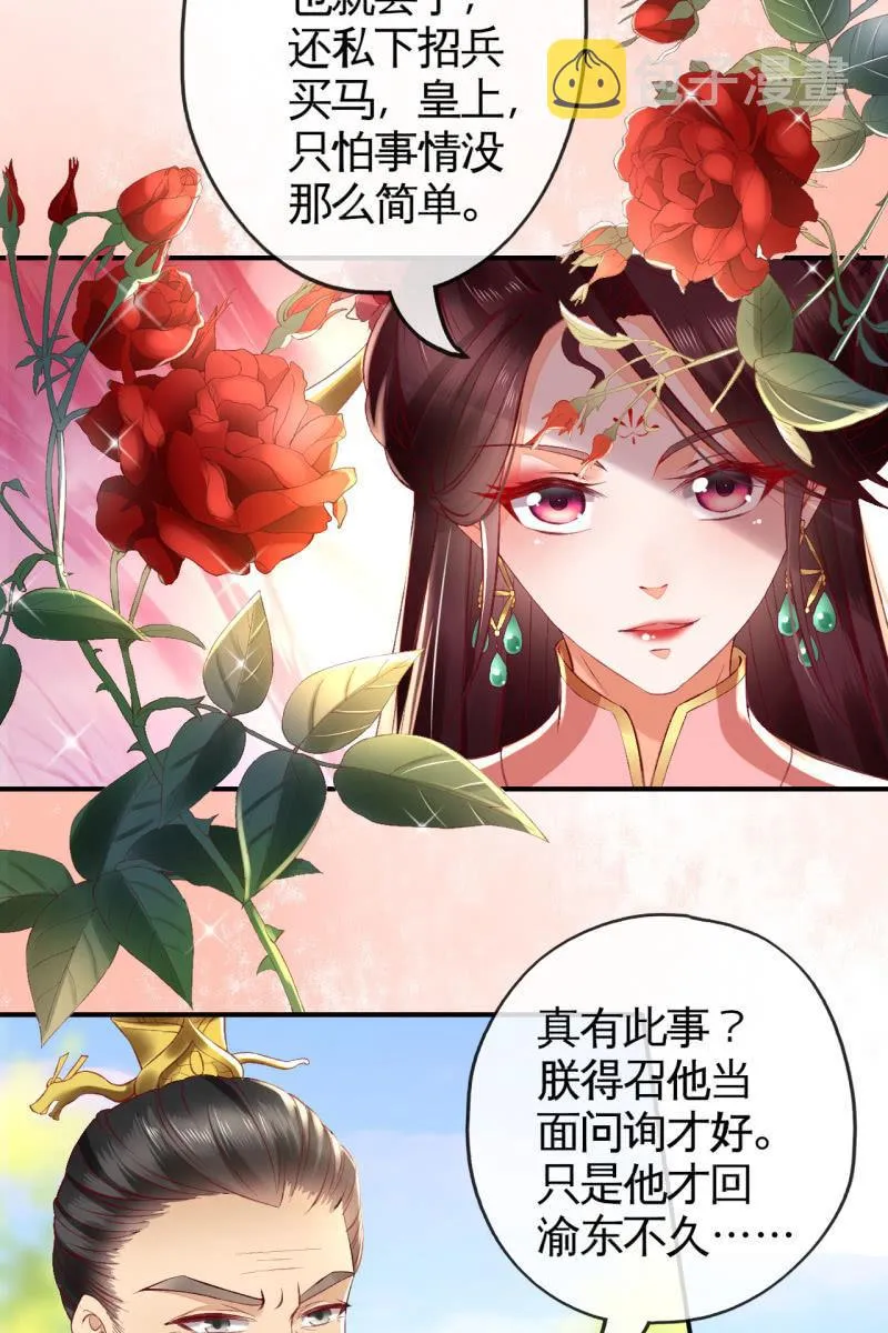 烛龙血脉觉醒 第35页