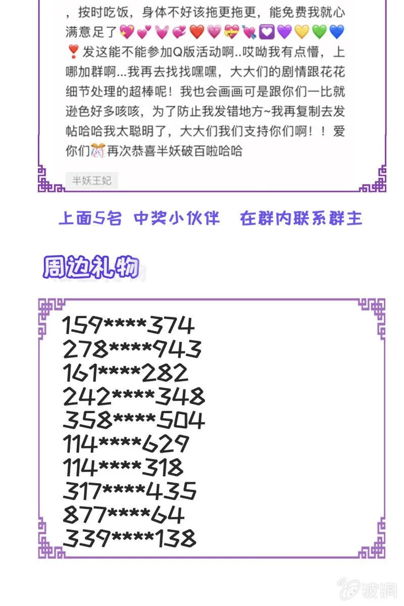 露出马脚+活动名单公布 第33页