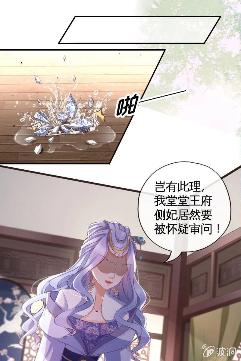 我要证明我比锦桃更好！ 第5页