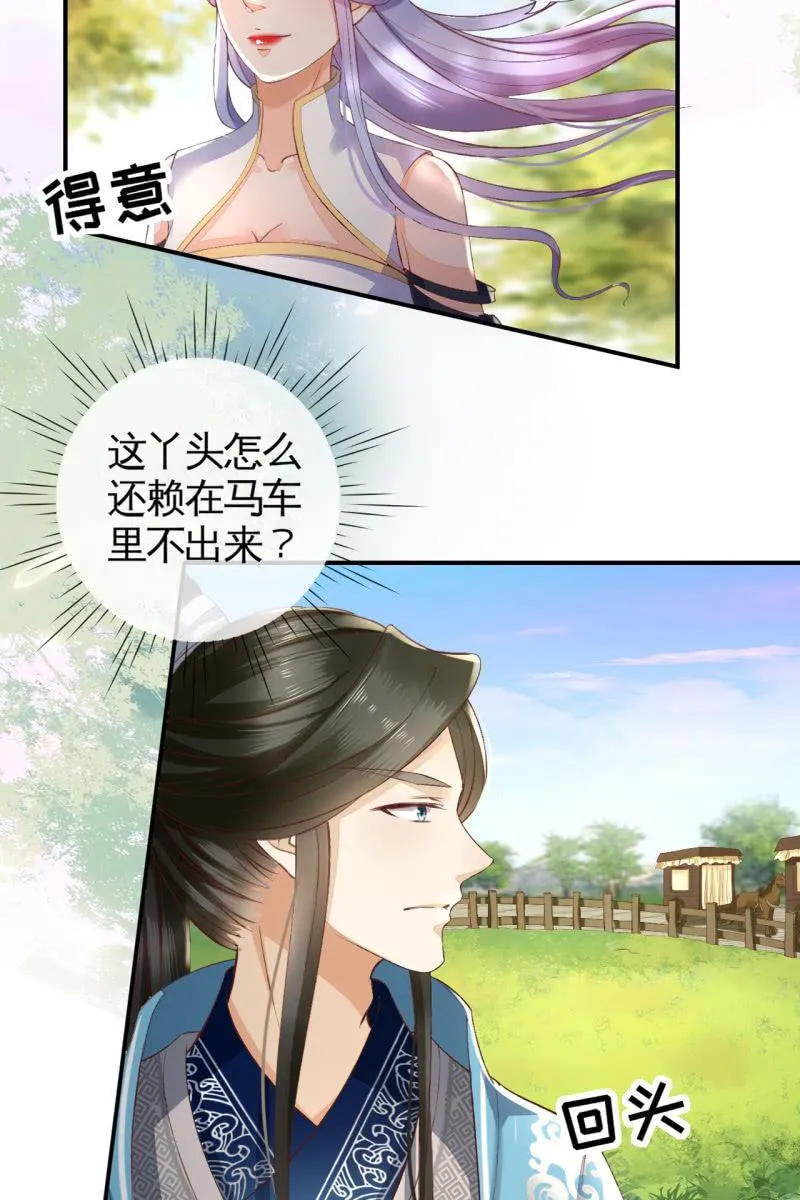 这丫头怎么不出来？ 第26页
