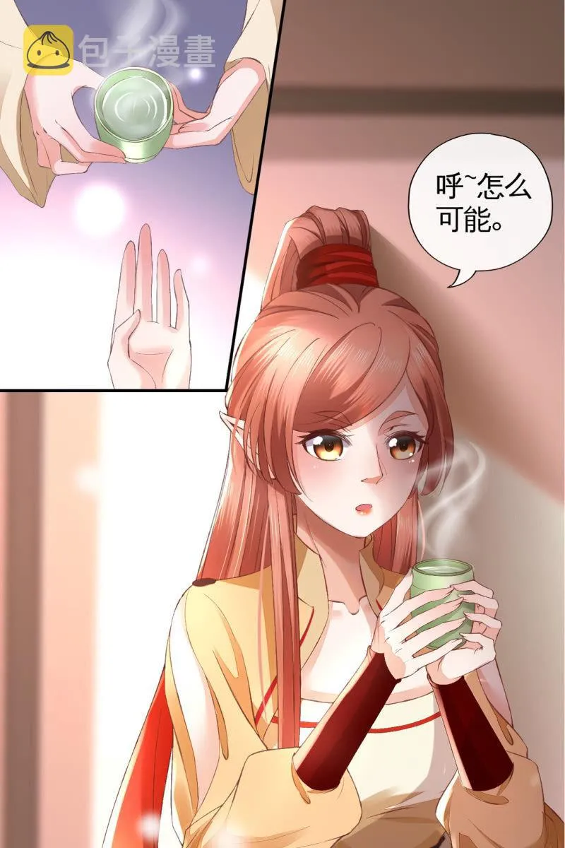 你终于舍得下来啦？ 第8页