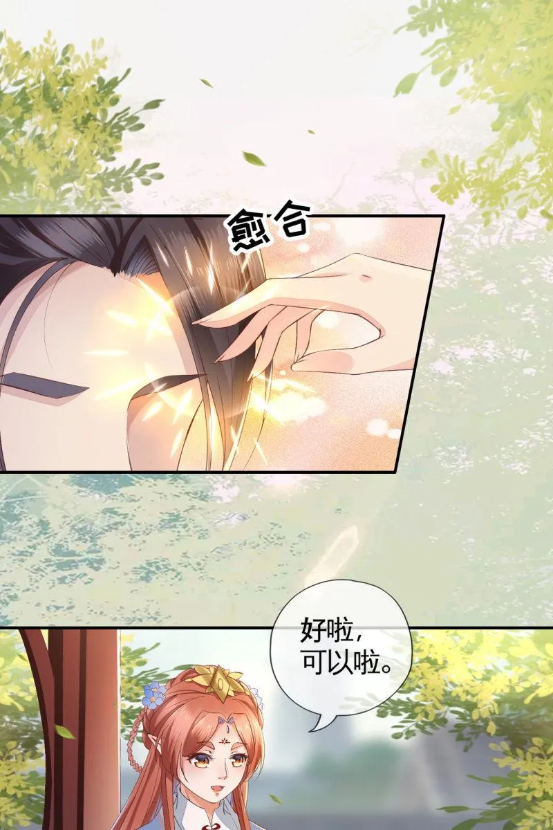 王妃怀孕了！？ 第4页