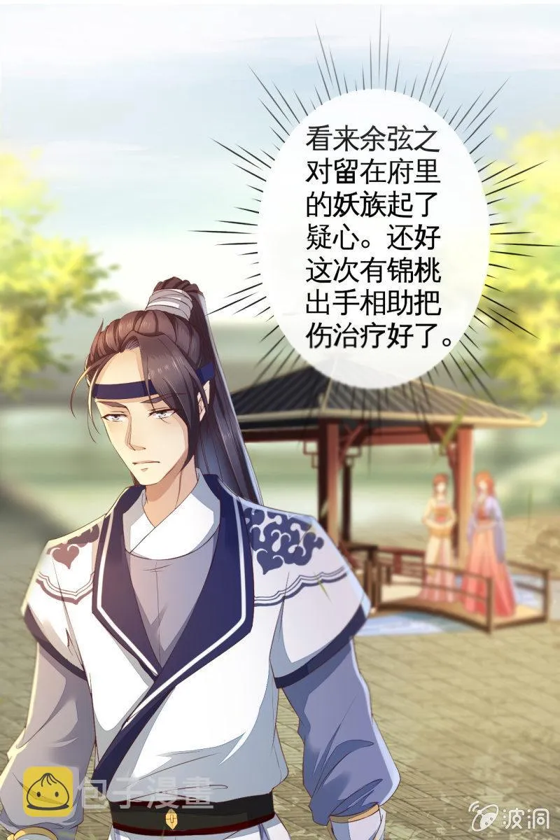王妃怀孕了！？ 第9页