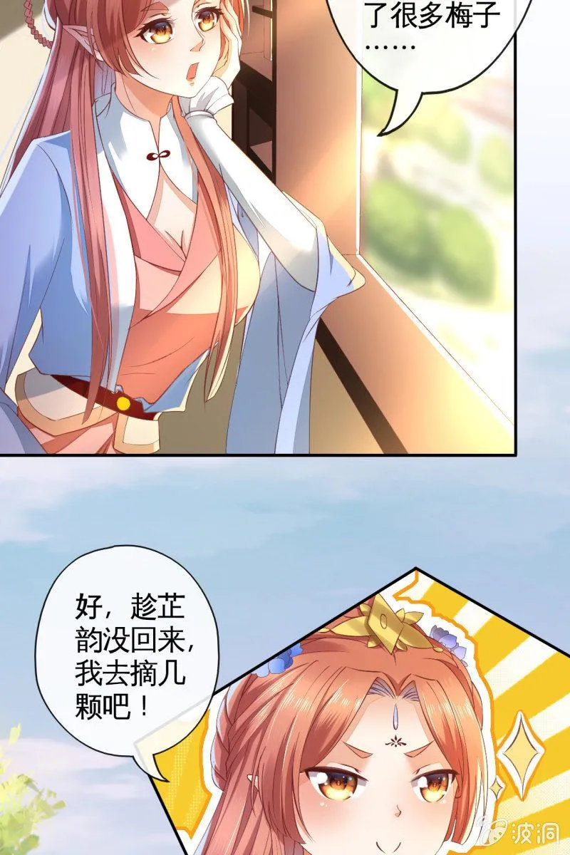 王妃怀孕了！？ 第13页