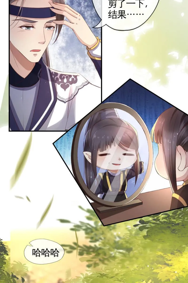 王妃怀孕了！？ 第23页
