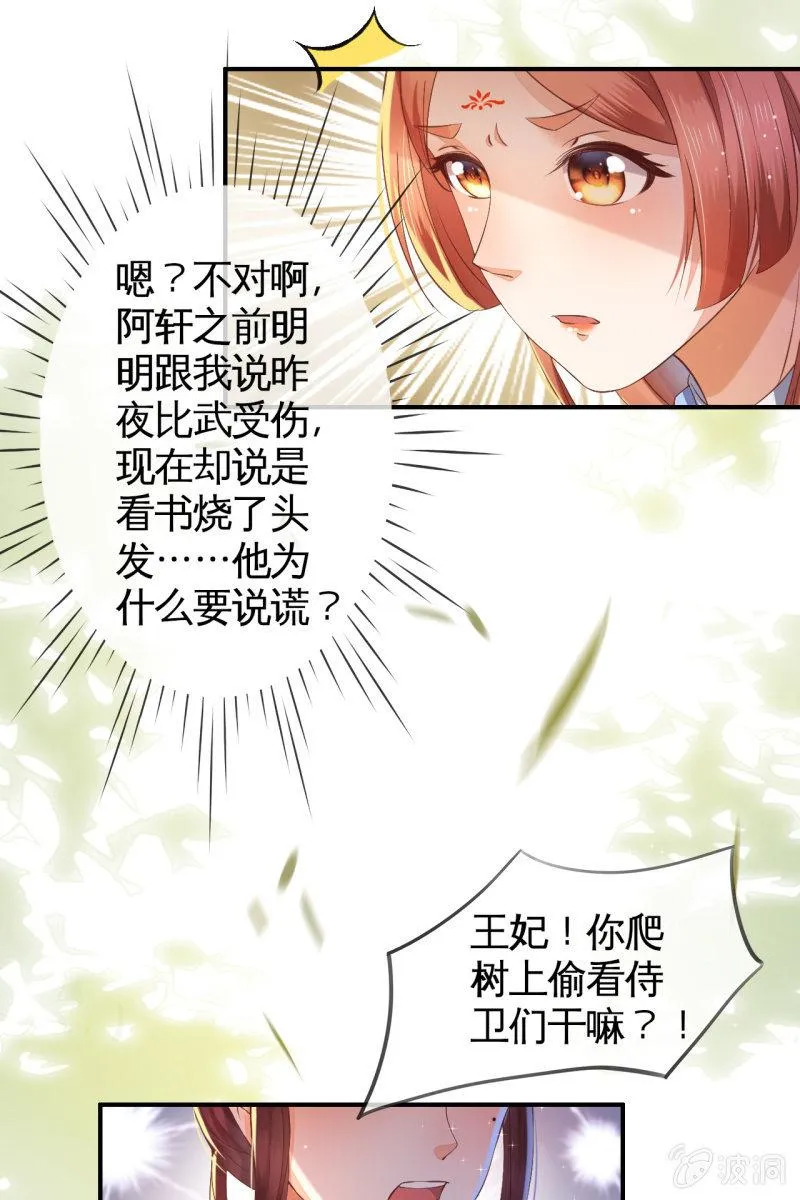 王妃怀孕了！？ 第25页