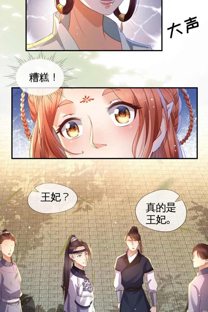 王妃怀孕了！？ 第26页